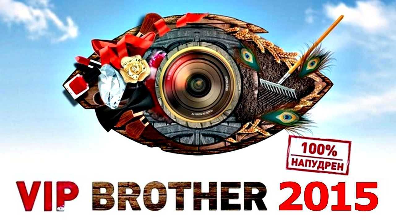 Big Brother 2015 BG България